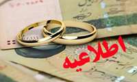 ثبت درخواست وام ازدواج